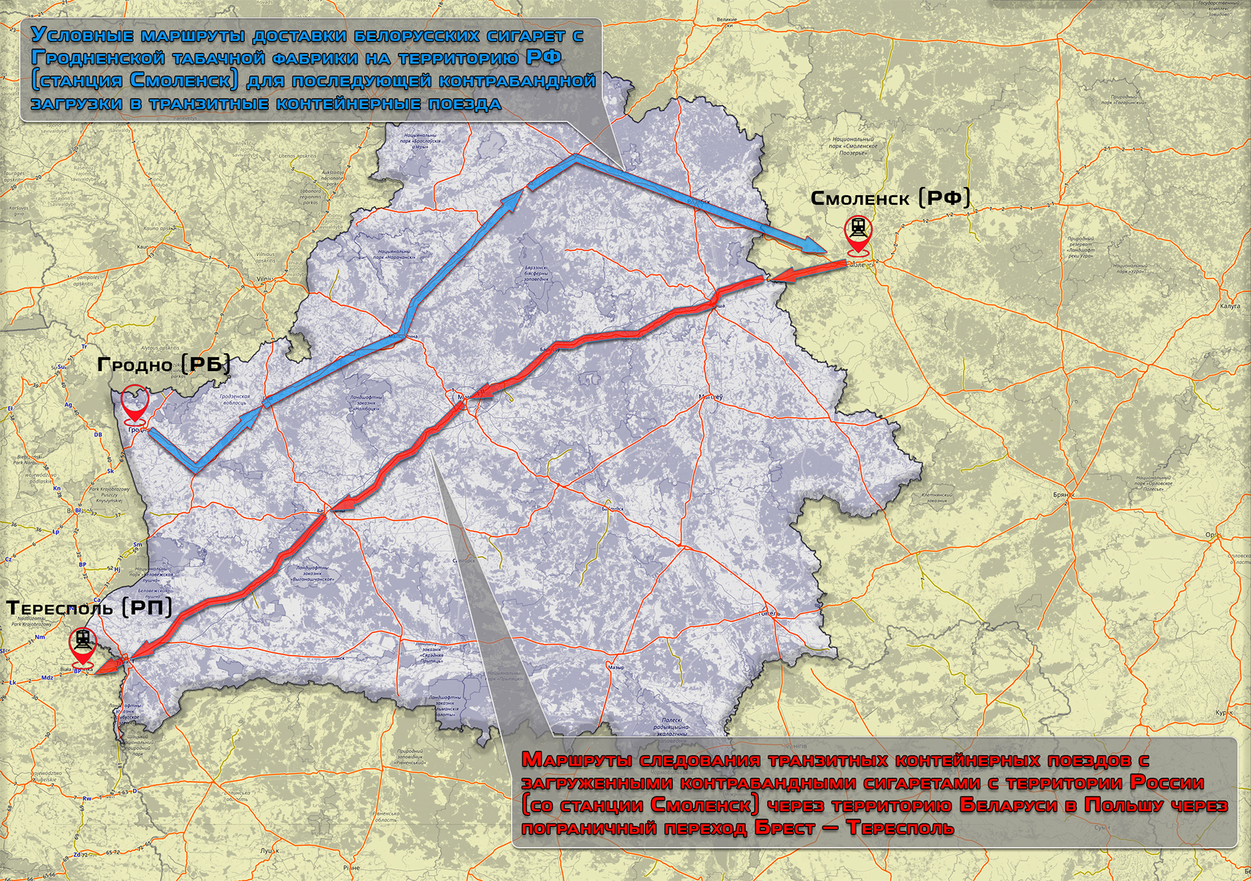 Общая схема реализации и примерные маршруты организации доставки белорусских сигарет с территории России контейнерными поездами на территорию Польши